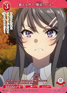 震える声で 豊浜のどか 【BB-SBS2-084N】